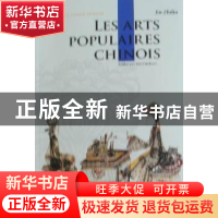 正版 中国民间美术 靳之林著 五洲传播出版社 978750851996