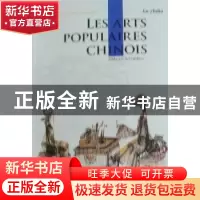 正版 中国民间美术 靳之林著 五洲传播出版社 978750851996