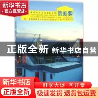 正版 屋顶记:重拾绿建筑遗忘的立面 甄健恒著 山东人民出版社 978
