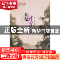 正版 世纪清华:四 庄丽君主编 清华大学出版社 97873022515
