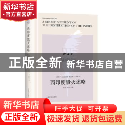 正版 西印度毁灭述略(英文版)(精)/世界学术经典 [西]巴托洛梅·德