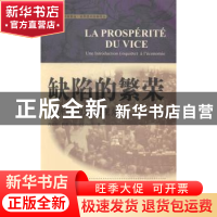 正版 缺陷的繁荣:经济学的悲观视角 丹尼尔·科恩(Daniel Cohen)著