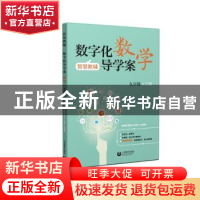 正版 智慧教辅 数字化导学案 数学 九年级上 周龙军 上海教育出版