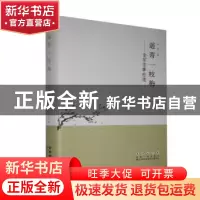 正版 遥寄一枝梅--金家往事拾遗(精) 金玲 长春出版社 9787544559
