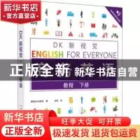 正版 DK新视觉商务英语(教程下) 英国DK出版社 中国对外翻译出版