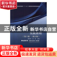 正版 大学计算机基础实践教程 蒋加伏,沈岳主编 北京邮电大学出