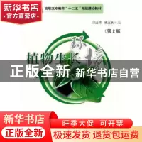 正版 植物生长环境 宋志伟 中国农业大学出版社 9787565502491 书