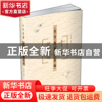 正版 十大名著——古今名家如是说 刘文荣选注 文汇出版社 978754