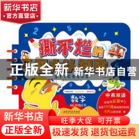 正版 数字(中英双语)/撕不烂的魔力认知贴 编者:九童国际文化事业