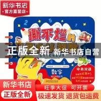 正版 数字(中英双语)/撕不烂的魔力认知贴 编者:九童国际文化事业