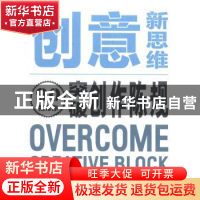 正版 创意新思维:90招帮你突破创作陈规 (美)亚历克斯·康奈尔编著