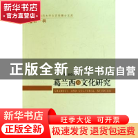 正版 葛兰西与文化研究 和磊 中国社会科学出版社 9787500494171
