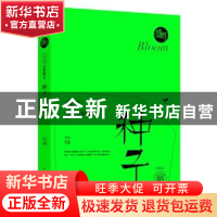 正版 盛开90后新概念:2014·寎:种子 方达主编 湖北教育出版社 978