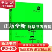 正版 盛开90后新概念:2014·寎:种子 方达主编 湖北教育出版社 978