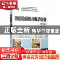 正版 酒店信息化与电子商务 袁宇杰主编 北京大学出版社 97873012