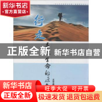 正版 行走:寻找生命的原色 王平君著 华龄出版社 9787516904480