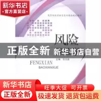 正版 风险保险学 石大安著 西南财经大学出版社 9787550417885 书