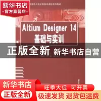 正版 Altium Designer 14基础与实训 白炽贵,高兰恩主编 电子工