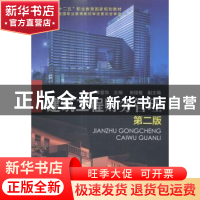 正版 建筑工程财务管理 李爱华主编 化学工业出版社 978712222683