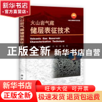 正版 火山岩气藏储层表征技术 冉启全[等]著 科学出版社 97870303
