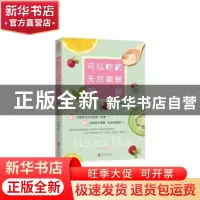 正版 可以吃的天然美肤面膜 夏文晴著 北京联合出版公司 97875502