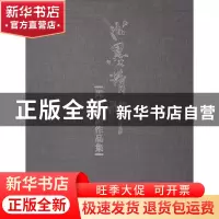 正版 水墨精神:周俊绘画作品集 周俊 四川美术出版社 97875410610