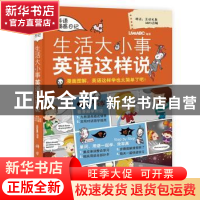 正版 生活大小事英语这样说 LiveABC编著 科学出版社 97870304092