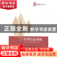 正版 管理信息系统 王宇,曲刚 电子工业出版社 9787121238604 书