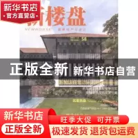 正版 新楼盘:图解地产与设计:58:新加坡住宅 王琼华 江苏教育出版
