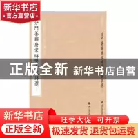 正版 合璧影印中日分藏珍本分门纂类唐宋时贤千家诗选 刘玉才//(