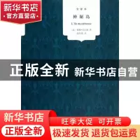 正版 神秘岛:全译本 (法)儒勒·凡尔纳著 中国言实出版社 97875171