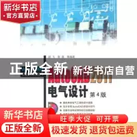 正版 AutoCAD 2011电气设计 舒飞,郭洁等编著 机械工业出版社