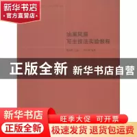 正版 油画风景写生技法实验教程 韩振刚主编 安徽美术出版社 9787