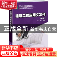 正版 建筑工程应用文写作 赵立,程超胜主编 北京大学出版社 9787