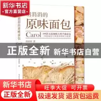 正版 胡涓涓的原味面包 胡涓涓著 光明日报出版社 9787511266125