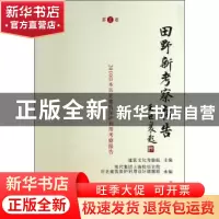 正版 田野新考察报告:第五卷 建筑文化考察组主编 天津大学出版社