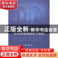 正版 中国企业社会责任公共政策的演进与发展 李凯 中国经济出版