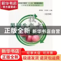正版 果树生产技术:北方本 蒋锦标,卜庆雁主编 中国农业大学出版