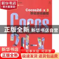 正版 Cocos2d-x 3移动游戏编程 [韩]印孜健 人民邮电出版社 97871