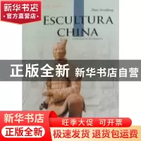 正版 中国雕塑 肇文兵著 五洲传播出版社 9787508519623 书