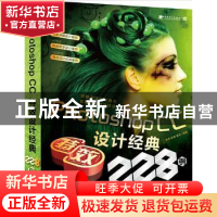 正版 Photoshop CC特效设计经典228例 李伟,彭超,吴丹 中国青年出