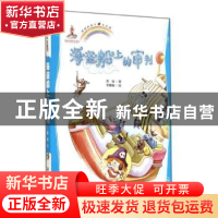 正版 海盗船上的审判:美绘本 英娃著 中国水利水电出版社 9787517