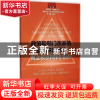 正版 政策和部门改革的战略环境评价:概念模型和操作指南 中国环