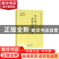 正版 你是爬上我额头的藤蔓:窗内窗外都有阳光 孔锐 天津人民出