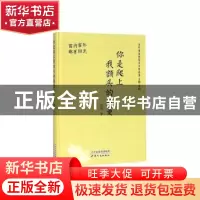 正版 你是爬上我额头的藤蔓:窗内窗外都有阳光 孔锐 天津人民出