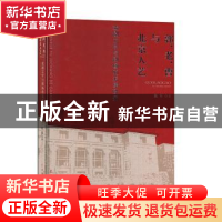 正版 “郭、老、曹”与北京人艺——戏剧文学与剧场的关系研究 陈