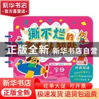 正版 字母(中英双语)/撕不烂的魔力认知贴 编者:九童国际文化事业