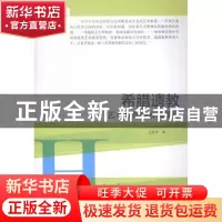 正版 希腊遗教:艺术教育与公民德行:art education and citizensh