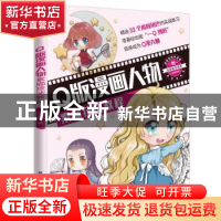 正版 Q版漫画人物素描技法教程 潘小欧 著 凤凰含章出品 江苏凤凰