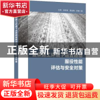 正版 复杂施工环境下运营路基服役性能评估与安全对策 左珅,徐林